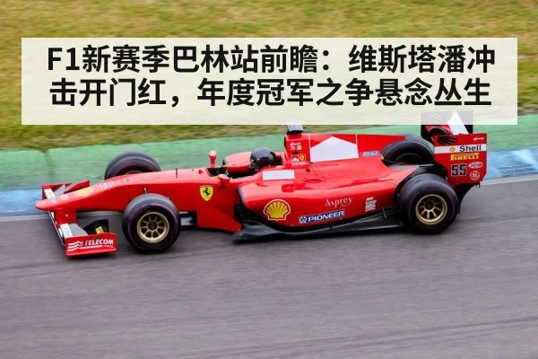 Ferrari Formula 1 car